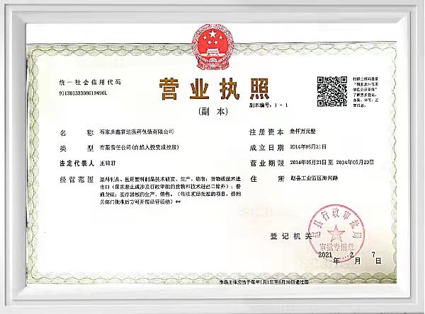 營業(yè)執(zhí)照