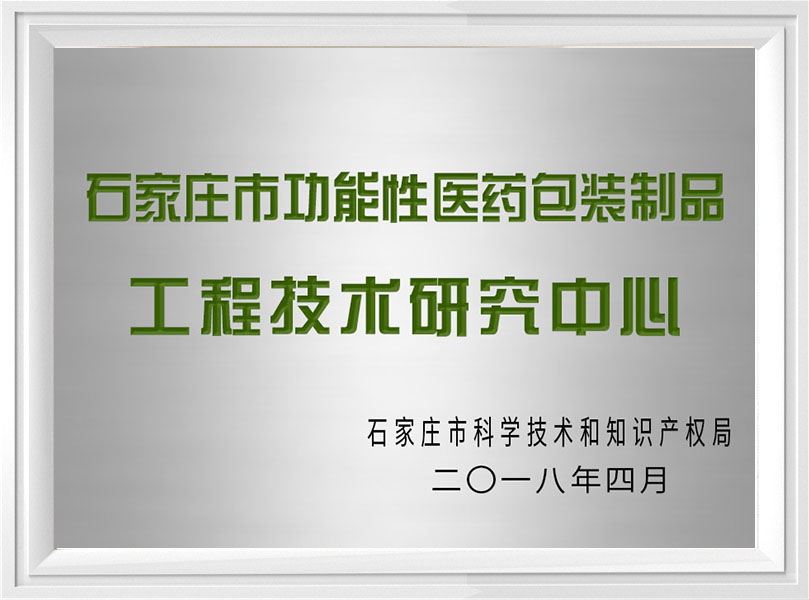 工程技術(shù)研究中心