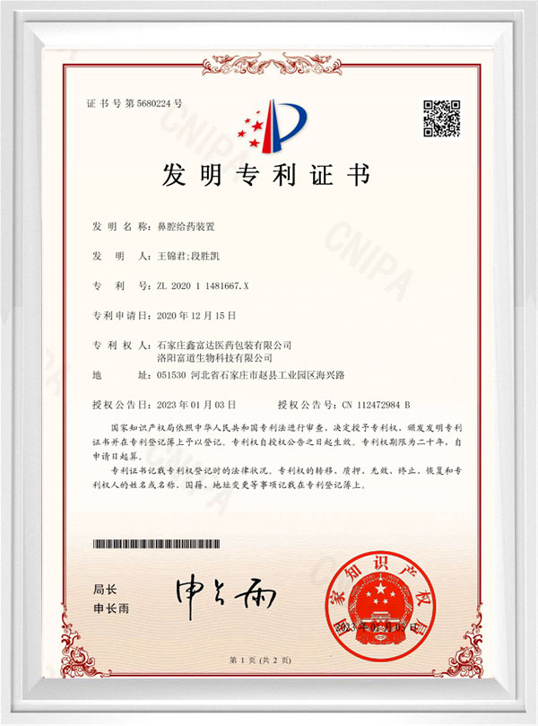 發明專利證書
