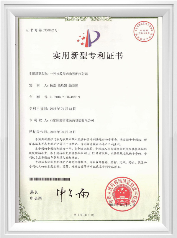 藥物預配注射器專利