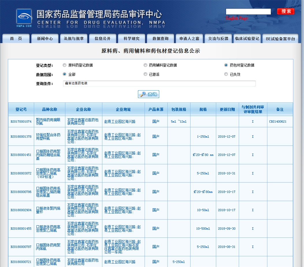 環(huán)烯烴聚合體（COP）藥用塑料瓶——已取得關(guān)聯(lián)審評登記號