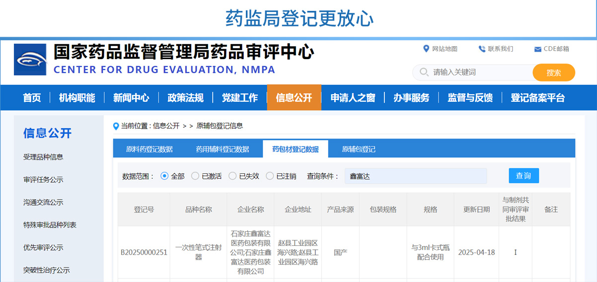注射筆CDE登記號.jpg