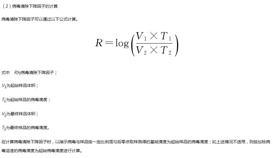 2020版藥典生物制品病毒安全性控制