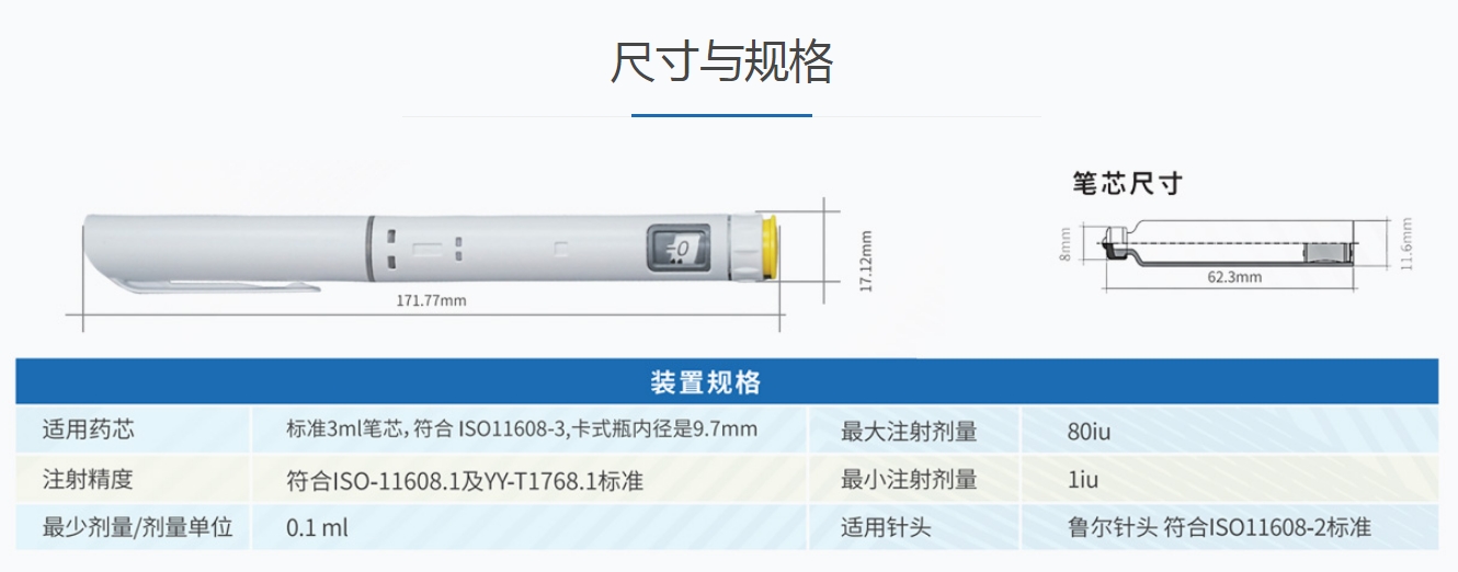 一次性筆式注射器參數.jpg